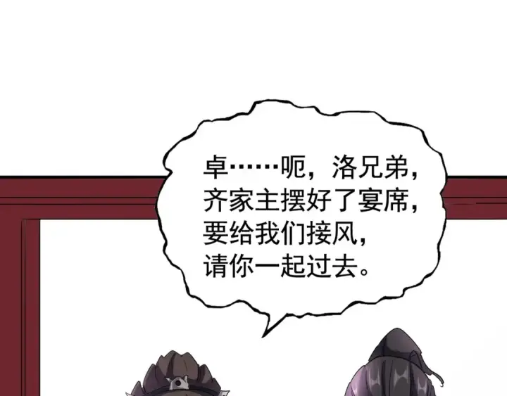 《魔皇大管家》第106话 你们傻吧图50