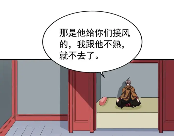 《魔皇大管家》第106话 你们傻吧图52
