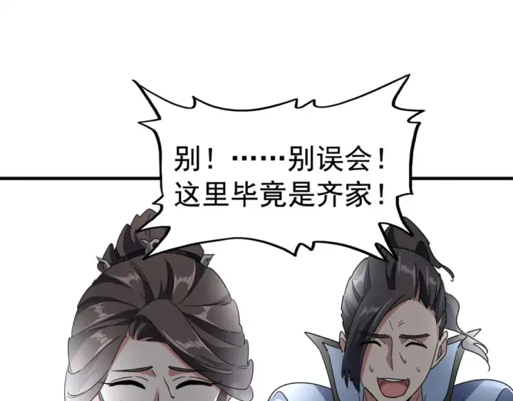 《魔皇大管家》第106话 你们傻吧图57