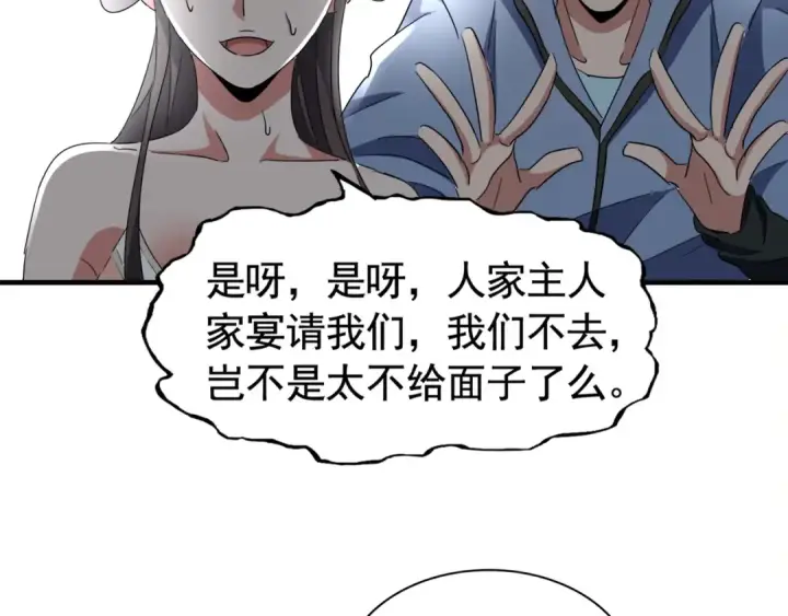 《魔皇大管家》第106话 你们傻吧图58