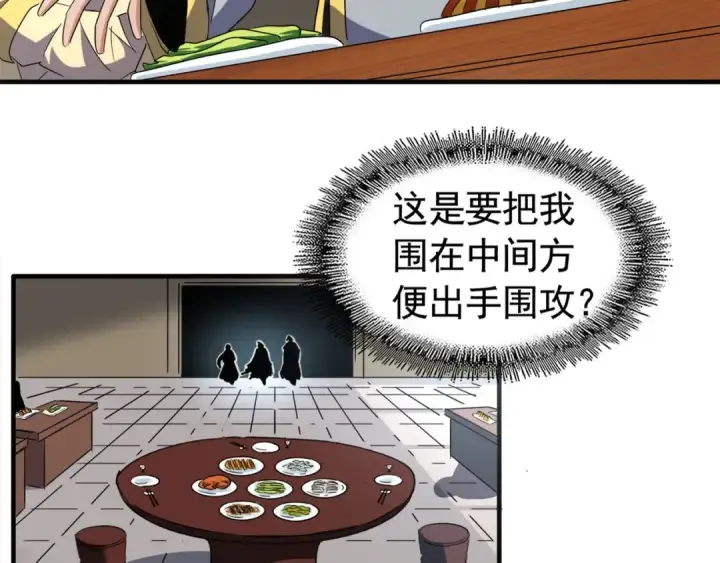 《魔皇大管家》第106话 你们傻吧图69