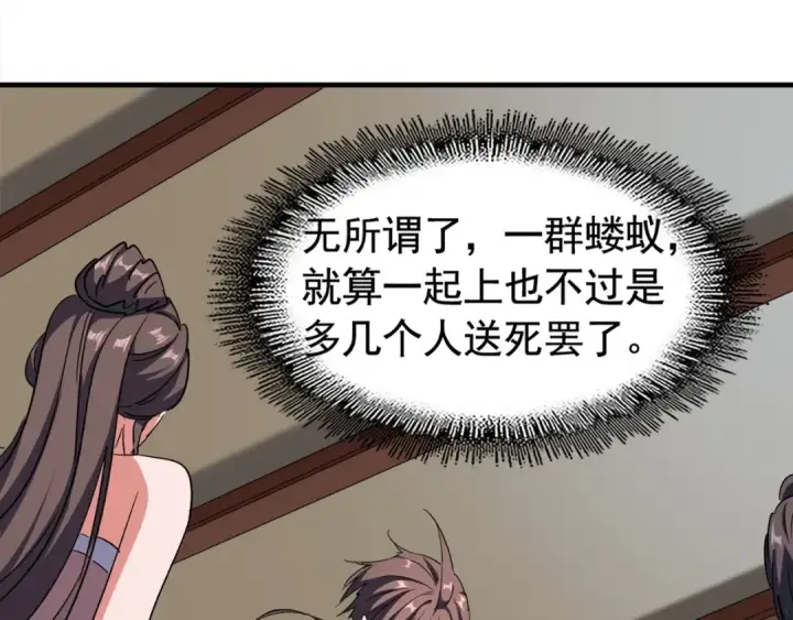 《魔皇大管家》第106话 你们傻吧图71