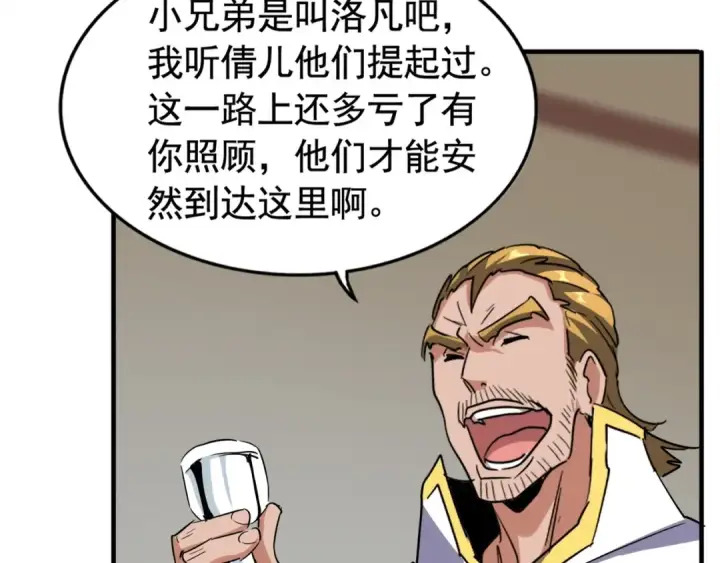 《魔皇大管家》第106话 你们傻吧图73