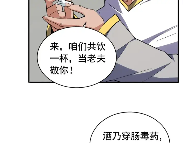《魔皇大管家》第106话 你们傻吧图74