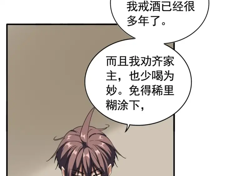 《魔皇大管家》第106话 你们傻吧图75