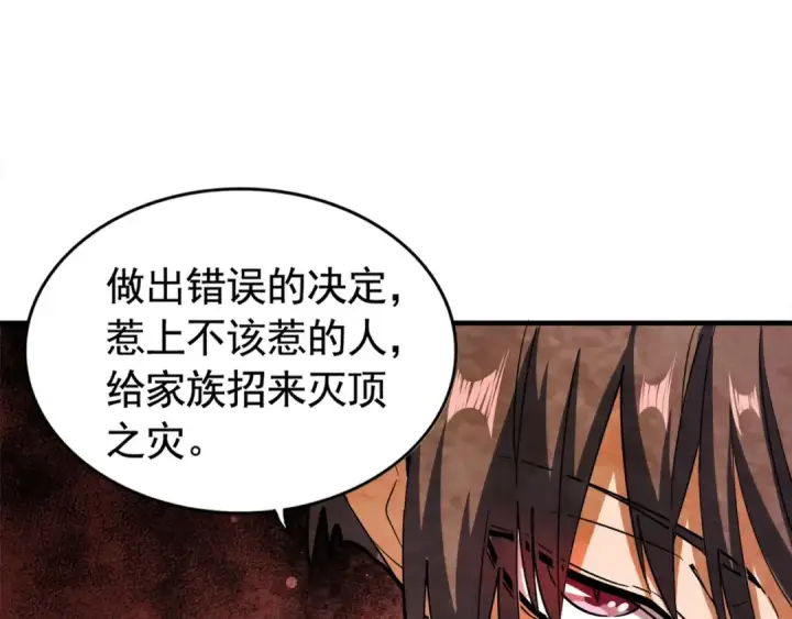 《魔皇大管家》第106话 你们傻吧图77