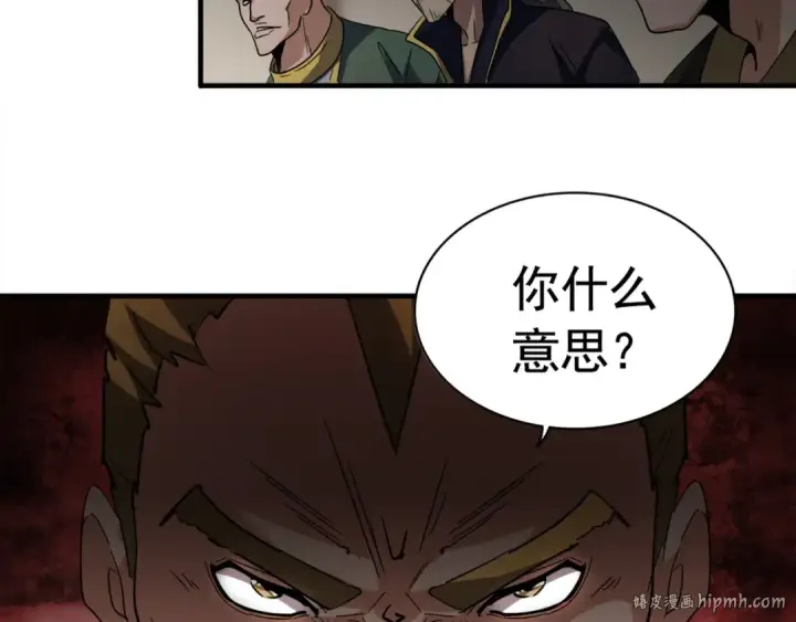 《魔皇大管家》第106话 你们傻吧图80