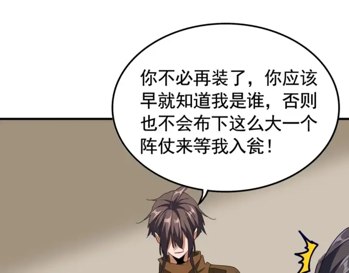 《魔皇大管家》第106话 你们傻吧图82