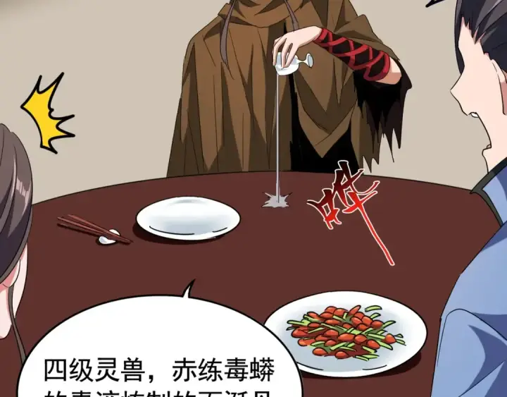 《魔皇大管家》第106话 你们傻吧图83