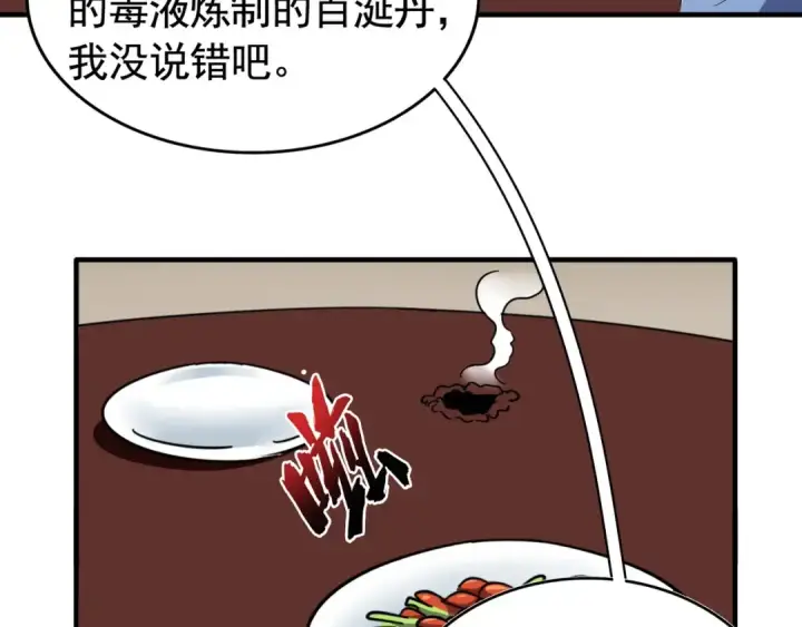 《魔皇大管家》第106话 你们傻吧图84