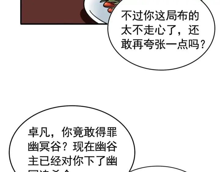 《魔皇大管家》第106话 你们傻吧图85