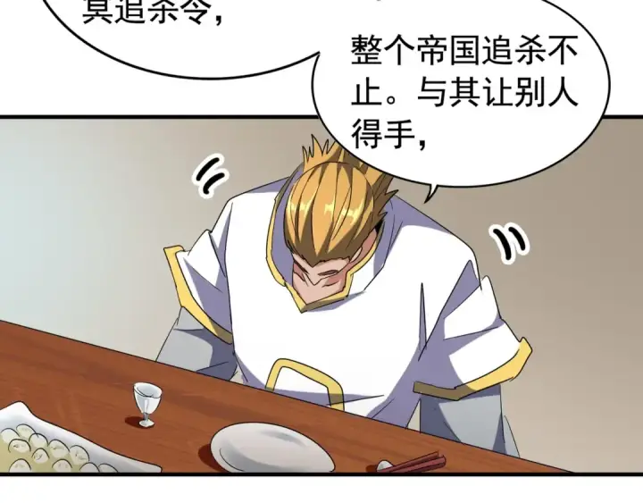 《魔皇大管家》第106话 你们傻吧图86