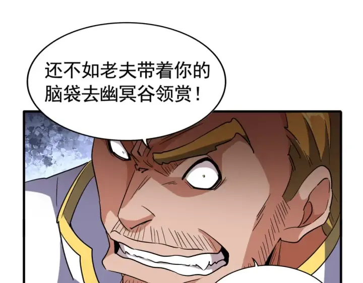《魔皇大管家》第106话 你们傻吧图87
