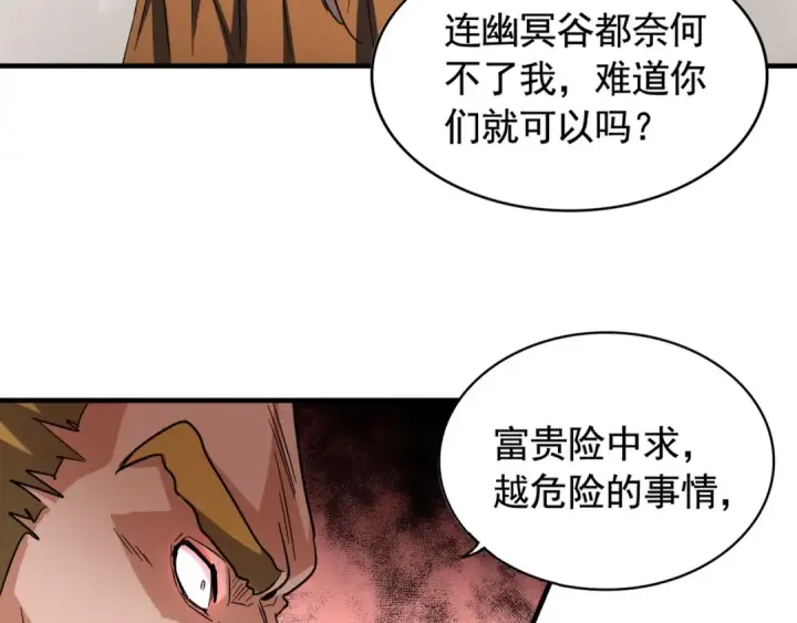 《魔皇大管家》第107话 暗算图10