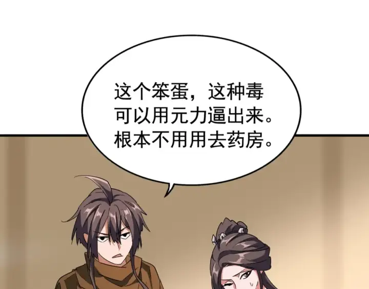 《魔皇大管家》第107话 暗算图100