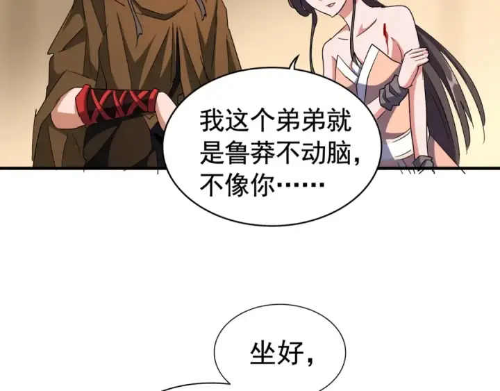 《魔皇大管家》第107话 暗算图101