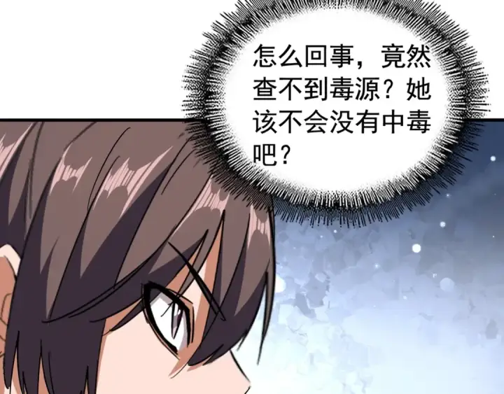 《魔皇大管家》第107话 暗算图106