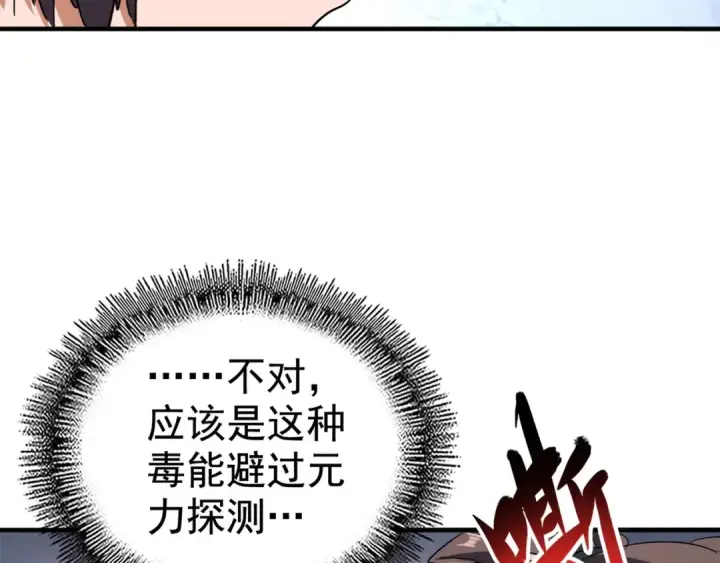 《魔皇大管家》第107话 暗算图107