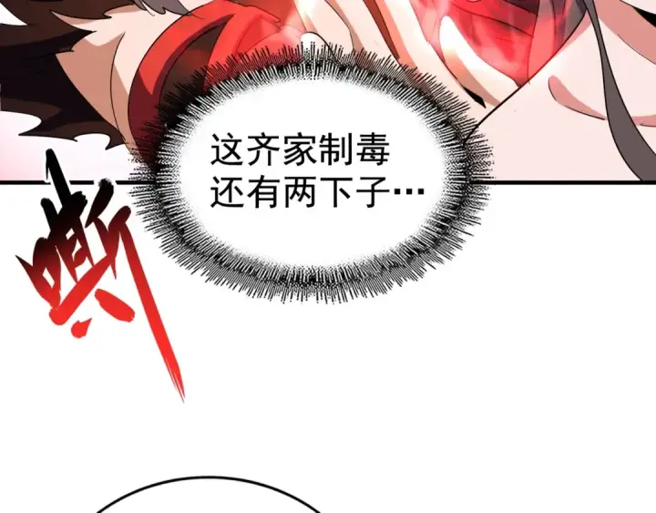 《魔皇大管家》第107话 暗算图109