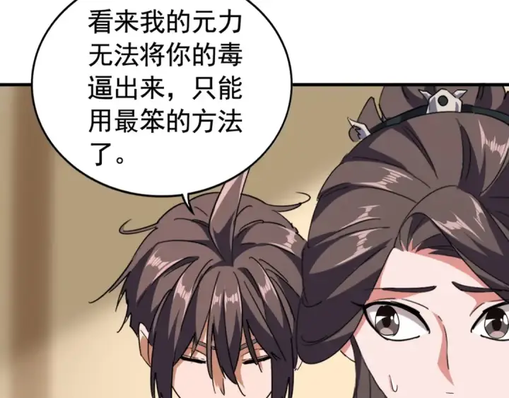 《魔皇大管家》第107话 暗算图110