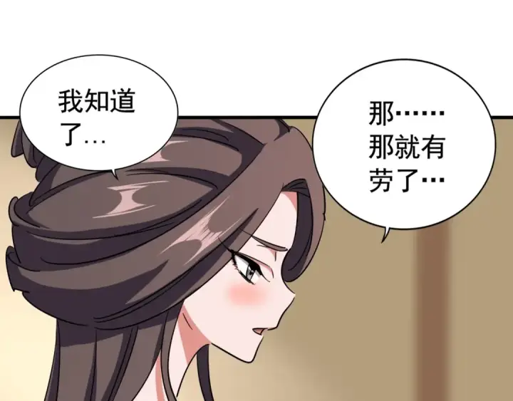 《魔皇大管家》第107话 暗算图115