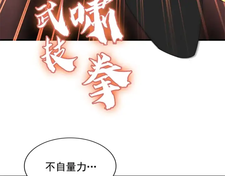 《魔皇大管家》第107话 暗算图15