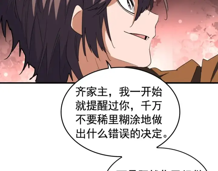 《魔皇大管家》第107话 暗算图43