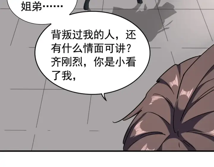 《魔皇大管家》第107话 暗算图45