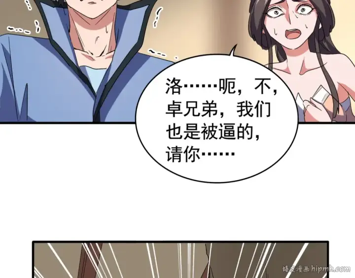 《魔皇大管家》第107话 暗算图48