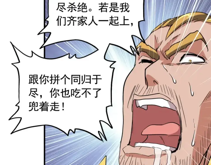 《魔皇大管家》第107话 暗算图52
