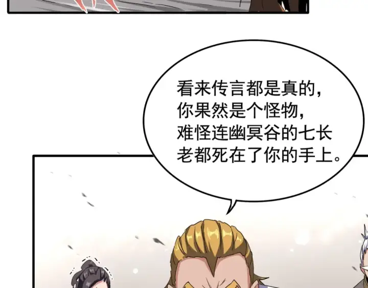 《魔皇大管家》第107话 暗算图7