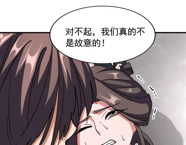 《魔皇大管家》第107话 暗算图83