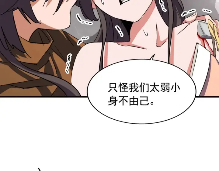 《魔皇大管家》第107话 暗算图84