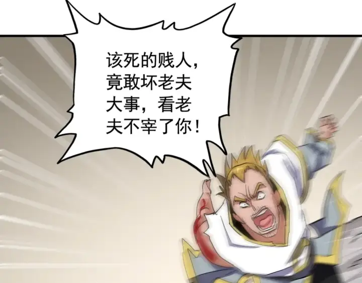 《魔皇大管家》第107话 暗算图85