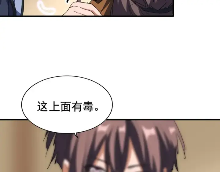 《魔皇大管家》第107话 暗算图95