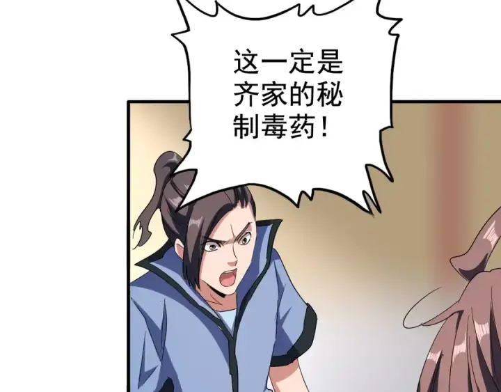 《魔皇大管家》第107话 暗算图97