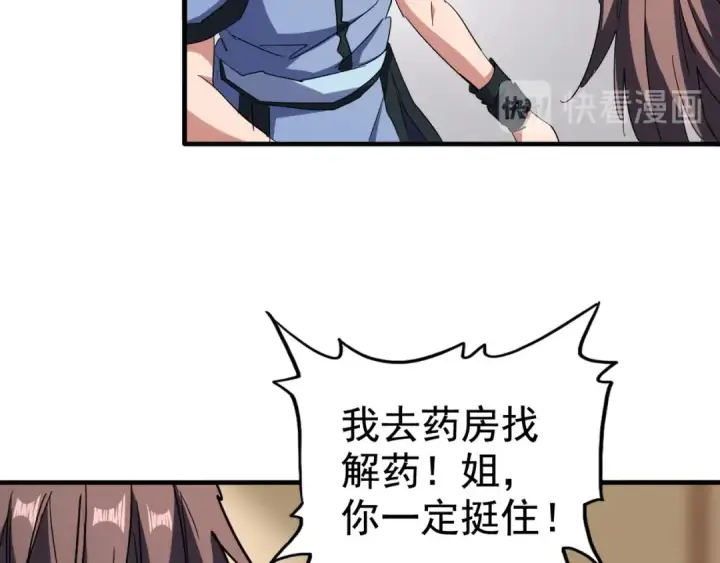 《魔皇大管家》第107话 暗算图98