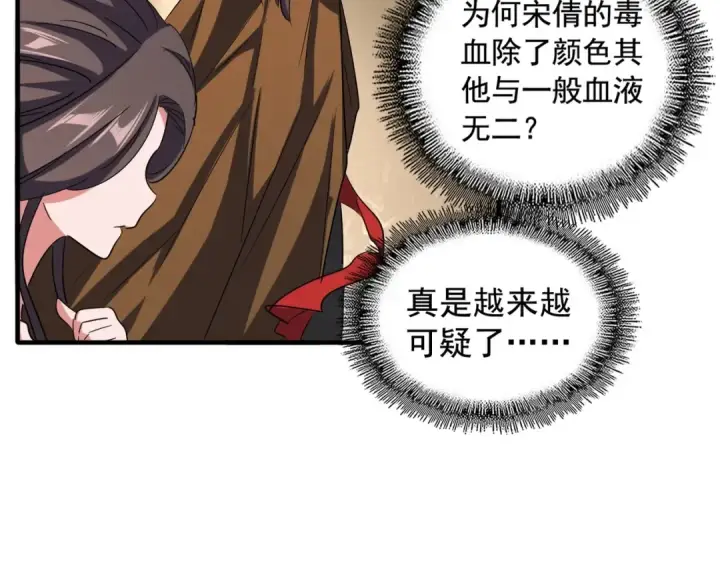 《魔皇大管家》第108话 灭门图10