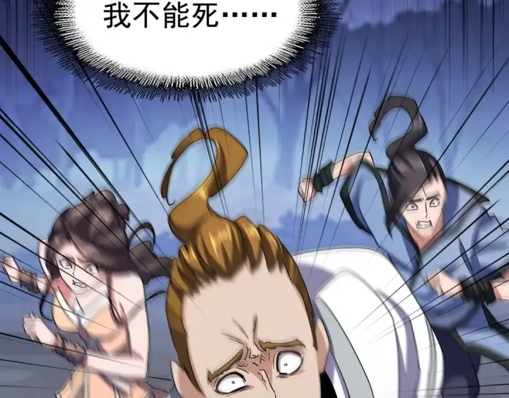 《魔皇大管家》第108话 灭门图101