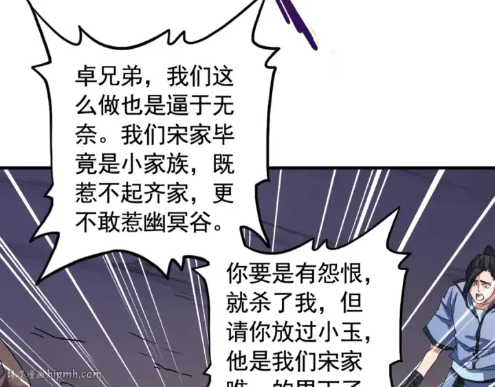 《魔皇大管家》第108话 灭门图112