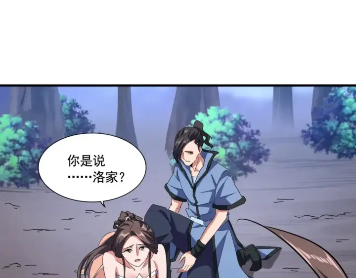 《魔皇大管家》第108话 灭门图117
