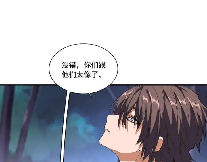 《魔皇大管家》第108话 灭门图119