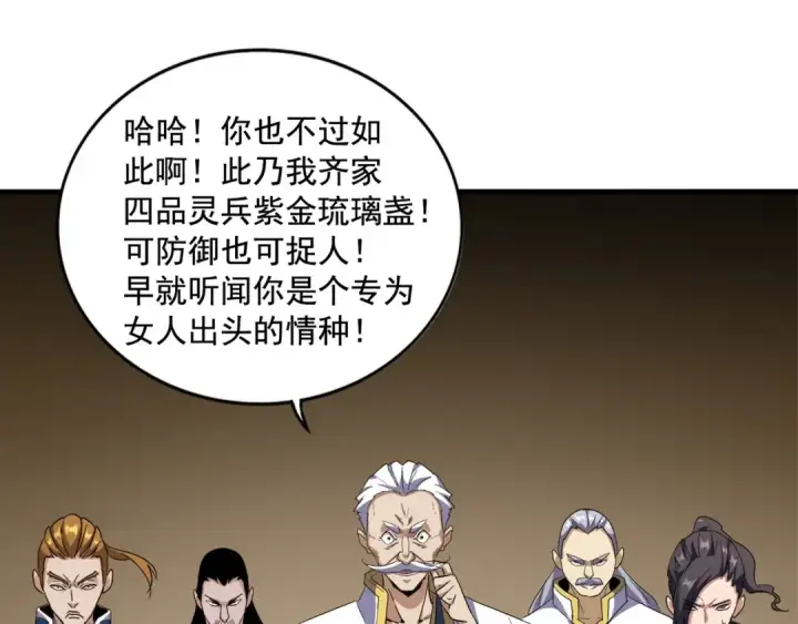 《魔皇大管家》第108话 灭门图25