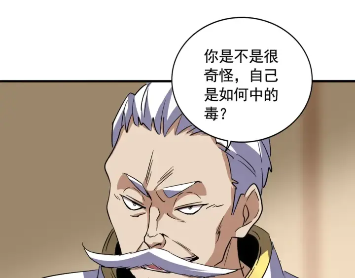 《魔皇大管家》第108话 灭门图33
