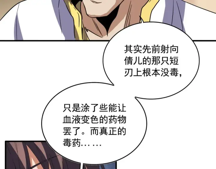 《魔皇大管家》第108话 灭门图34