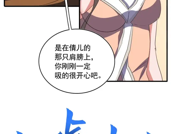《魔皇大管家》第108话 灭门图36