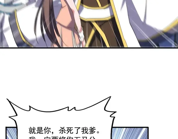 《魔皇大管家》第108话 灭门图38