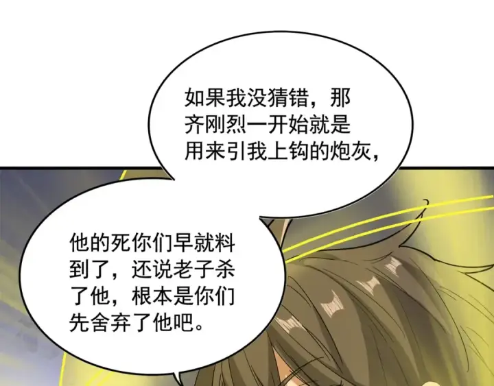 《魔皇大管家》第108话 灭门图42