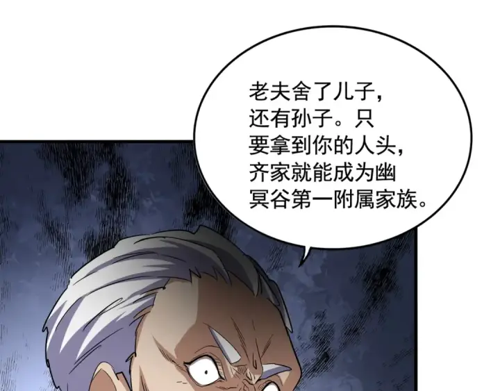 《魔皇大管家》第108话 灭门图46