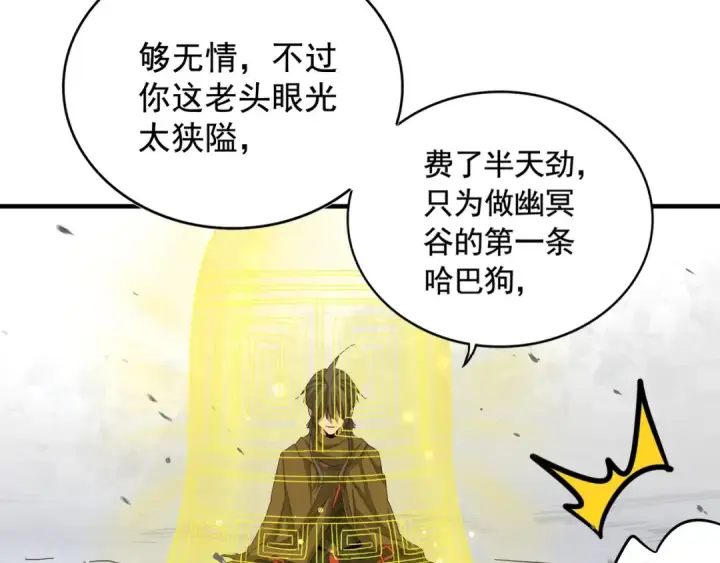 《魔皇大管家》第108话 灭门图51